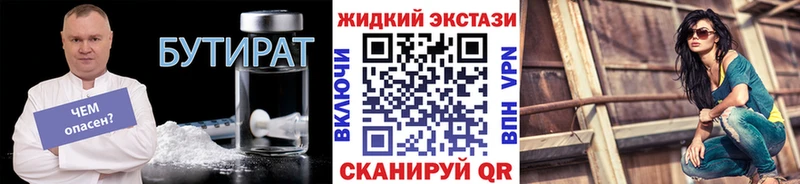БУТИРАТ жидкий экстази  Сарапул 