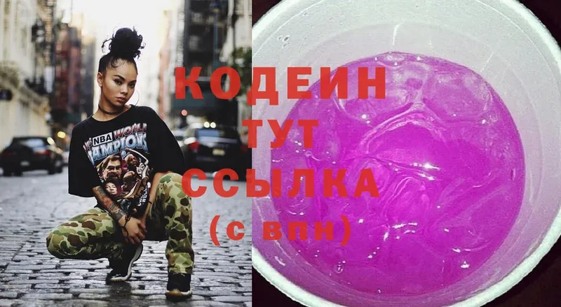 Codein напиток Lean (лин)  Сарапул 