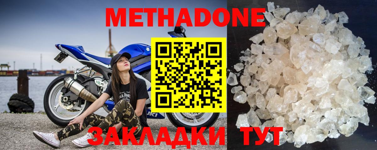 МЕТАДОН methadone  Вход с VPN  МЕТАДОН мёд  блэк спрут ТОР  Сарапул 