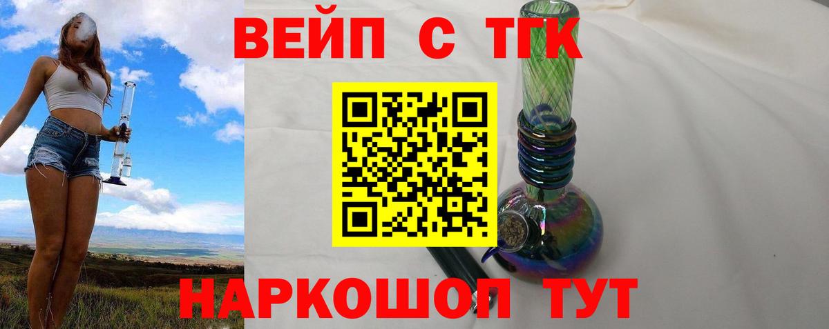 Дистиллят ТГК вейп Сарапул